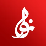 پادکست مبعث پیامبر اکرم(ص)