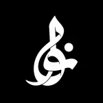 نوای قتلگاه
