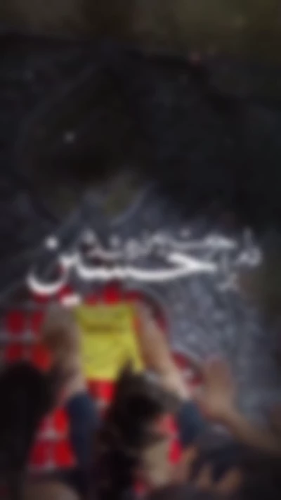 دلم برا حرمت یزره شده حسین