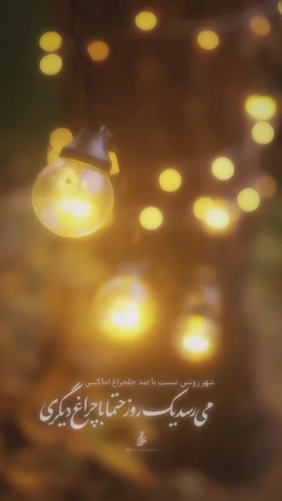 شهر روشن نیست