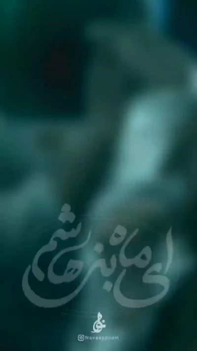 عباس به مقام خودت افتخار کن