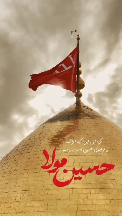 حسین مولا...