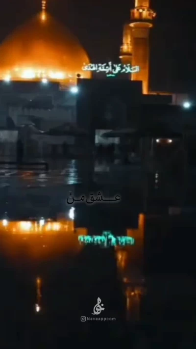 عشق من سامراته