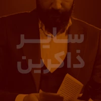 دعای 16 ( دعا برای طلب عفو و بخشش از گناهان و عیوب )