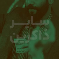 دعای 12 ( دعا در اعتراف به گناه و درخواست توبه )