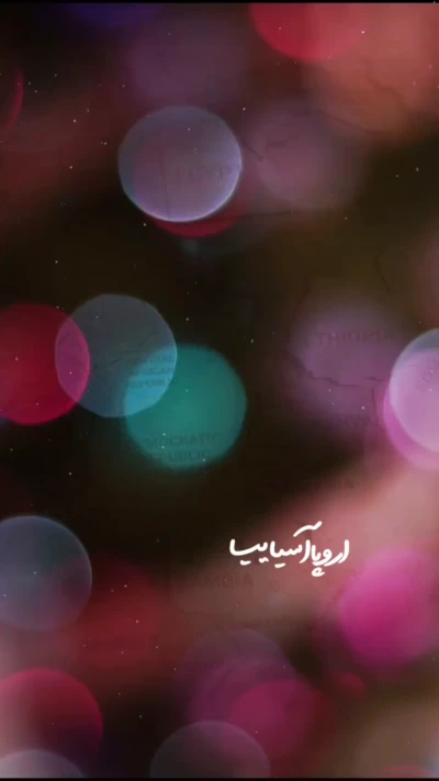 فقط حسین آی دنیا 2