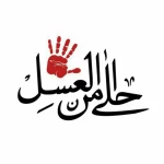 ارثیه زهرا