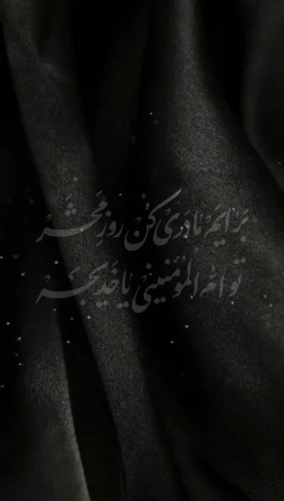 برایم مادری کن