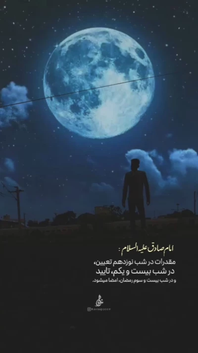 حدیث امام صادق درباره شب قدر