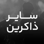 لالایی گلم