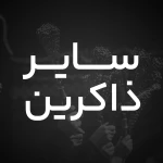 لالایی گلم