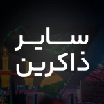 لالایی گلم