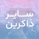 دختر ایران 2