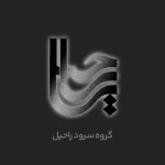 می‌خونه هرکی دلش ز غصه ها خونه