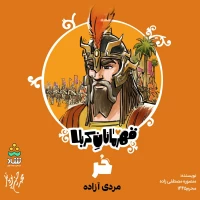 قهرمانان کربلا (قسمت سوم)