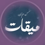 راه خوشبختی