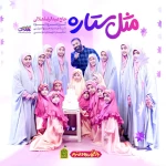مثل ستاره