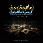 امام مقدّس
