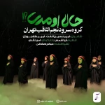حالا اومدی