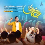 جانم علی