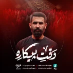 وقت پیکاره