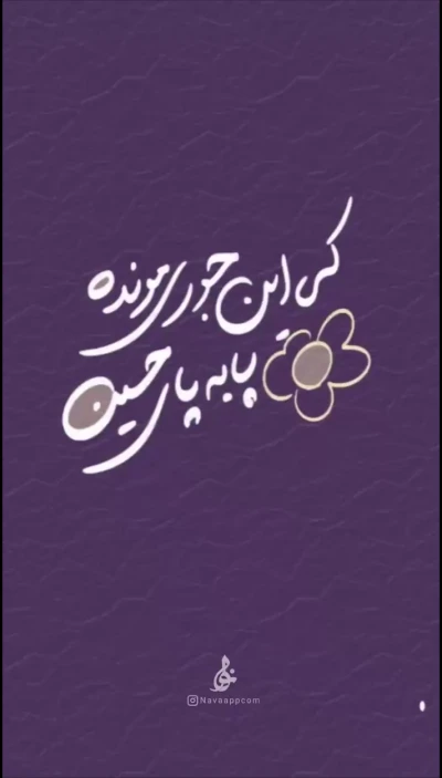 حلمای حسین