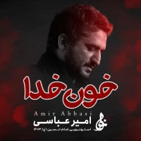 خون خدا