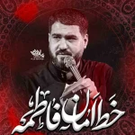 خط امان فاطمه