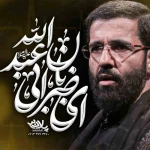 ای ضربان ابی عبدالله