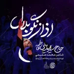 اذان نگو بلال
