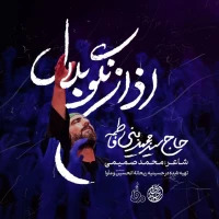 اذان نگو بلال
