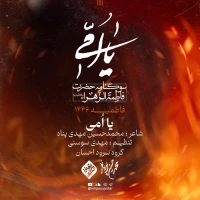 یا اُمی