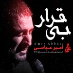 بی قرار