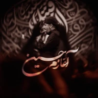 آغازم حسین
