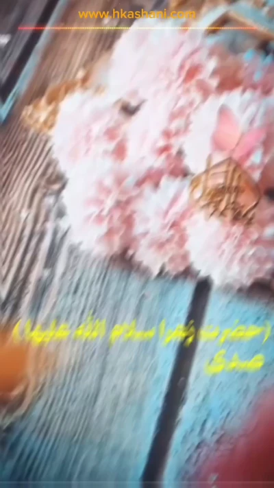 مقام زهرا (س)