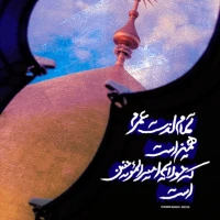 محمد سبحان شاه ویسی افشار