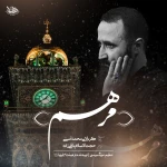 مرهم