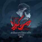 حسرت کربلا