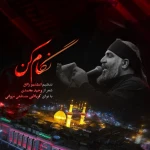 نگام کن