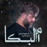 ام البکاء