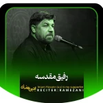 رفیق مقدسه