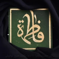 محمد صادق