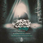 یا موسی بن جعفر