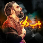 باب دلمی