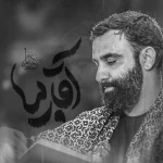 آقا بیا