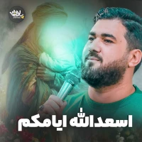 اسعدالله ایامکم