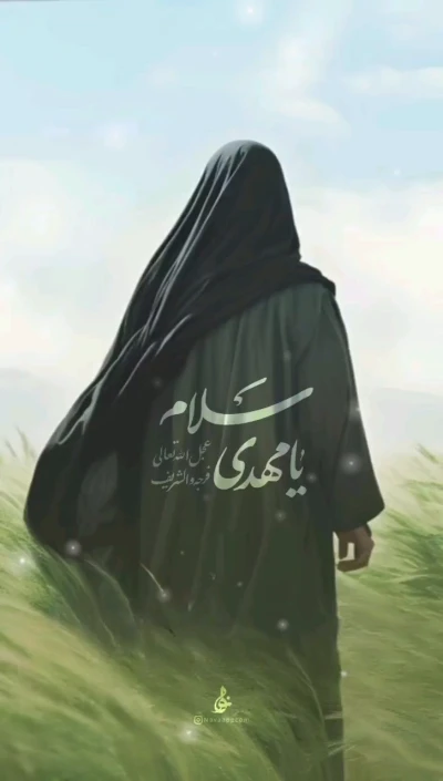 سلام یا مهدی....