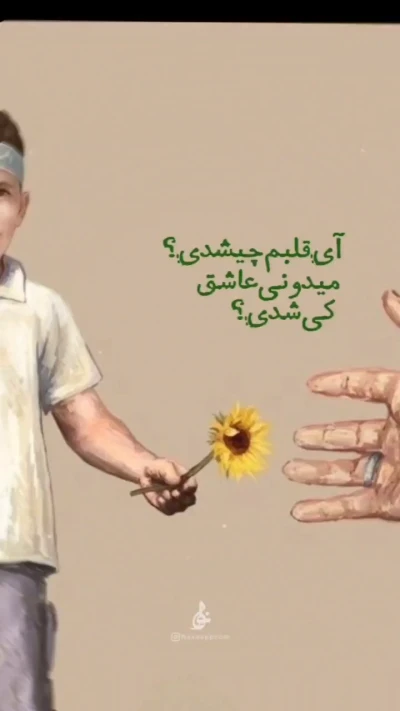 آی قلبم چی شدی؟