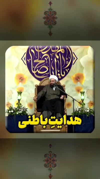 هدایت باطنی