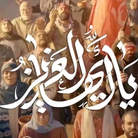 یا ایها العزیز